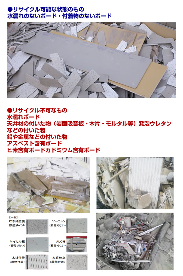 廃石膏ボード